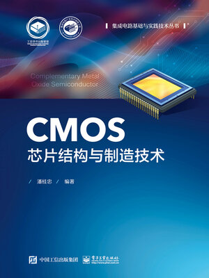 cover image of CMOS芯片结构与制造技术